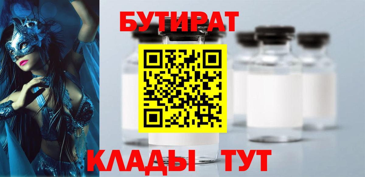 Бутират BDO 33%  Вход с VPN  Бор 