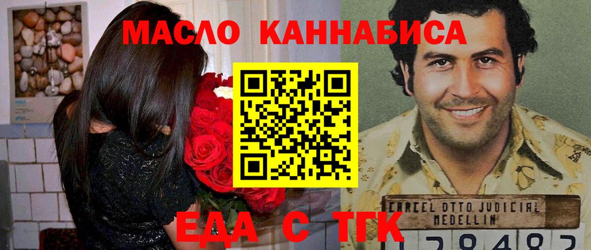 Еда ТГК марихуана  Бор 