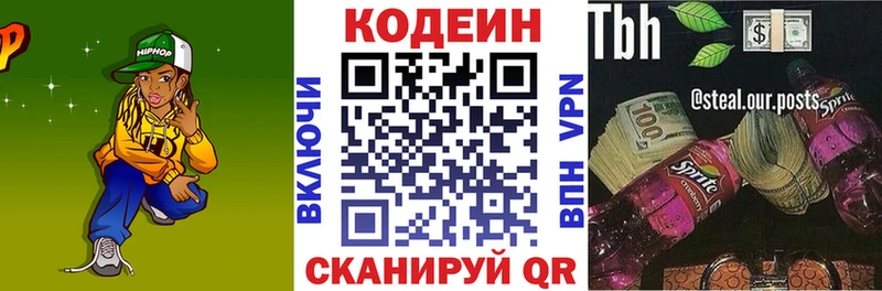 Codein напиток Lean (лин)  Бор 