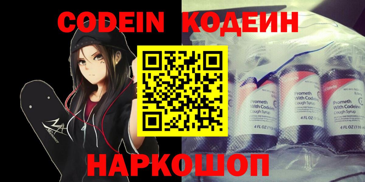 что такое   Codein Purple Drank  Бор  Кодеин Purple Drank 