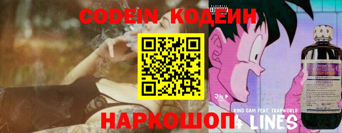 купить наркоту  Кодеин Purple Drank  Вход с VPN  Бор  Кодеин напиток Lean (лин) 