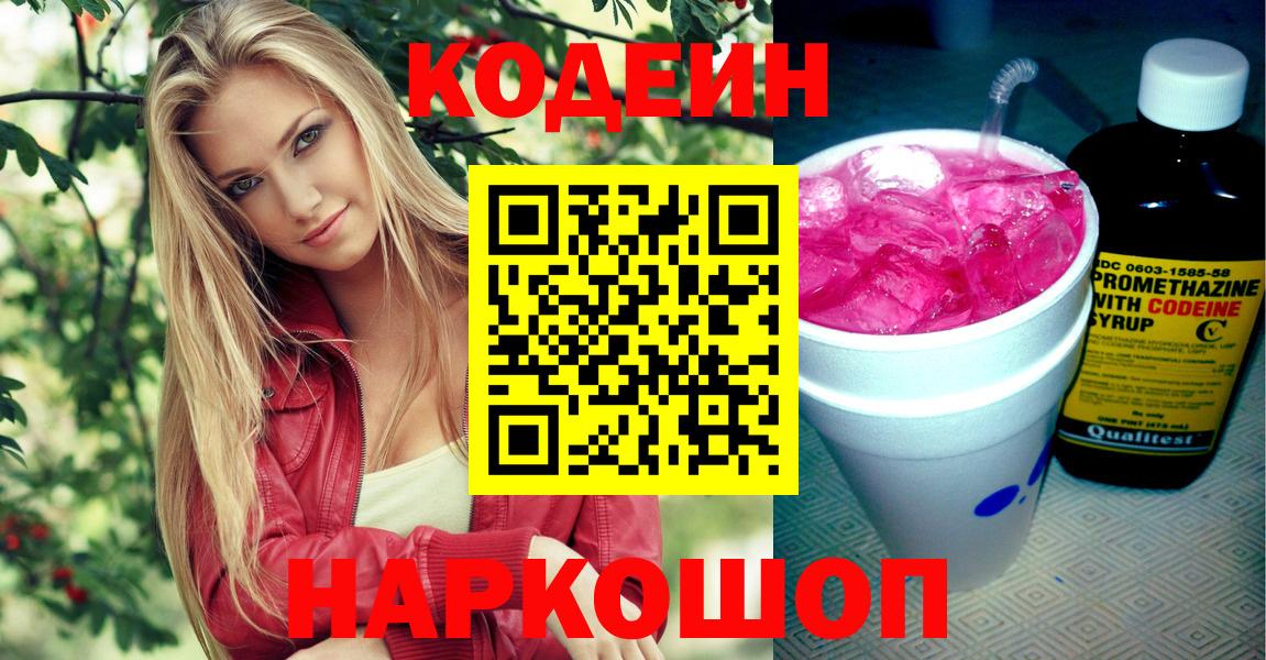 Кодеиновый сироп Lean Purple Drank Бор