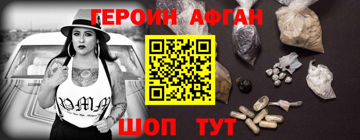 ГЕРОИН хмурый Бор