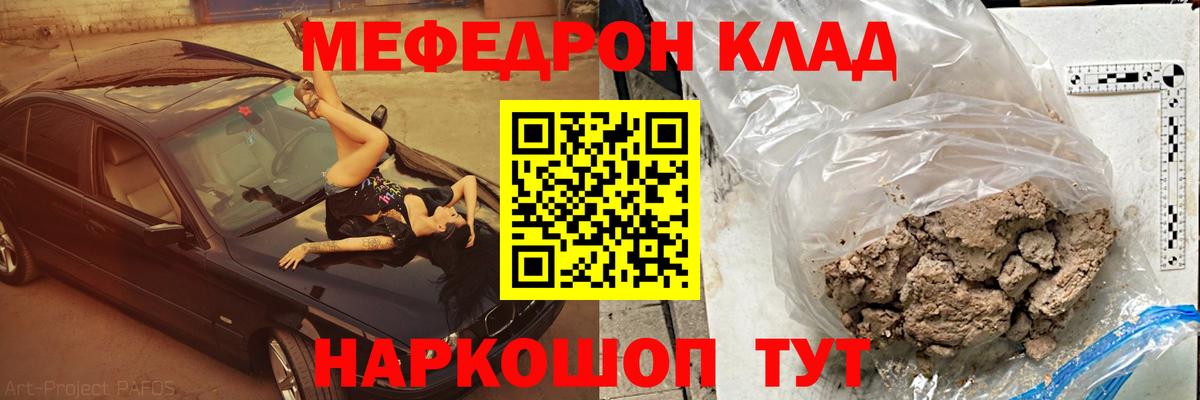 Мефедрон кристаллы Бор