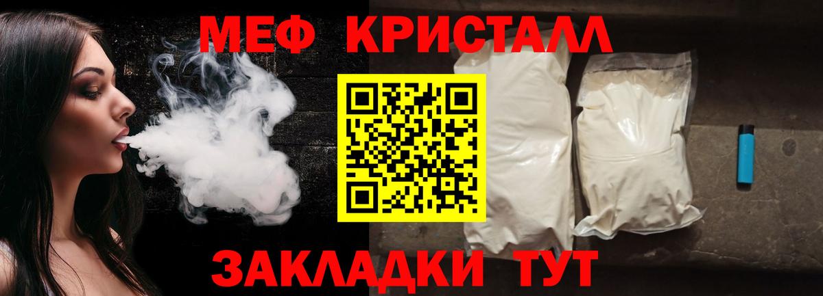 Меф кристаллы Бор